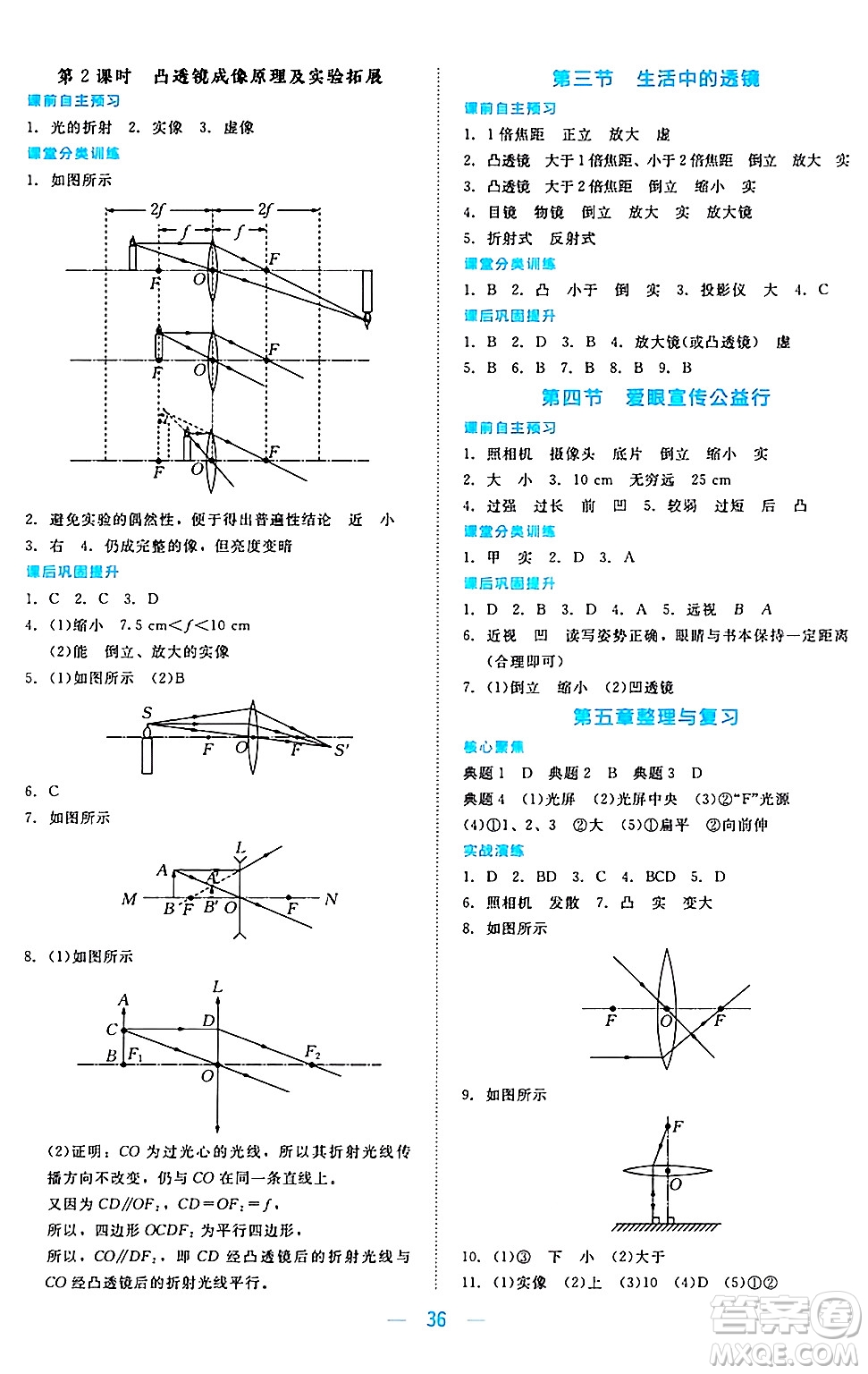 北京師范大學出版社2024年秋課堂精練八年級物理上冊北師大版安徽專版答案