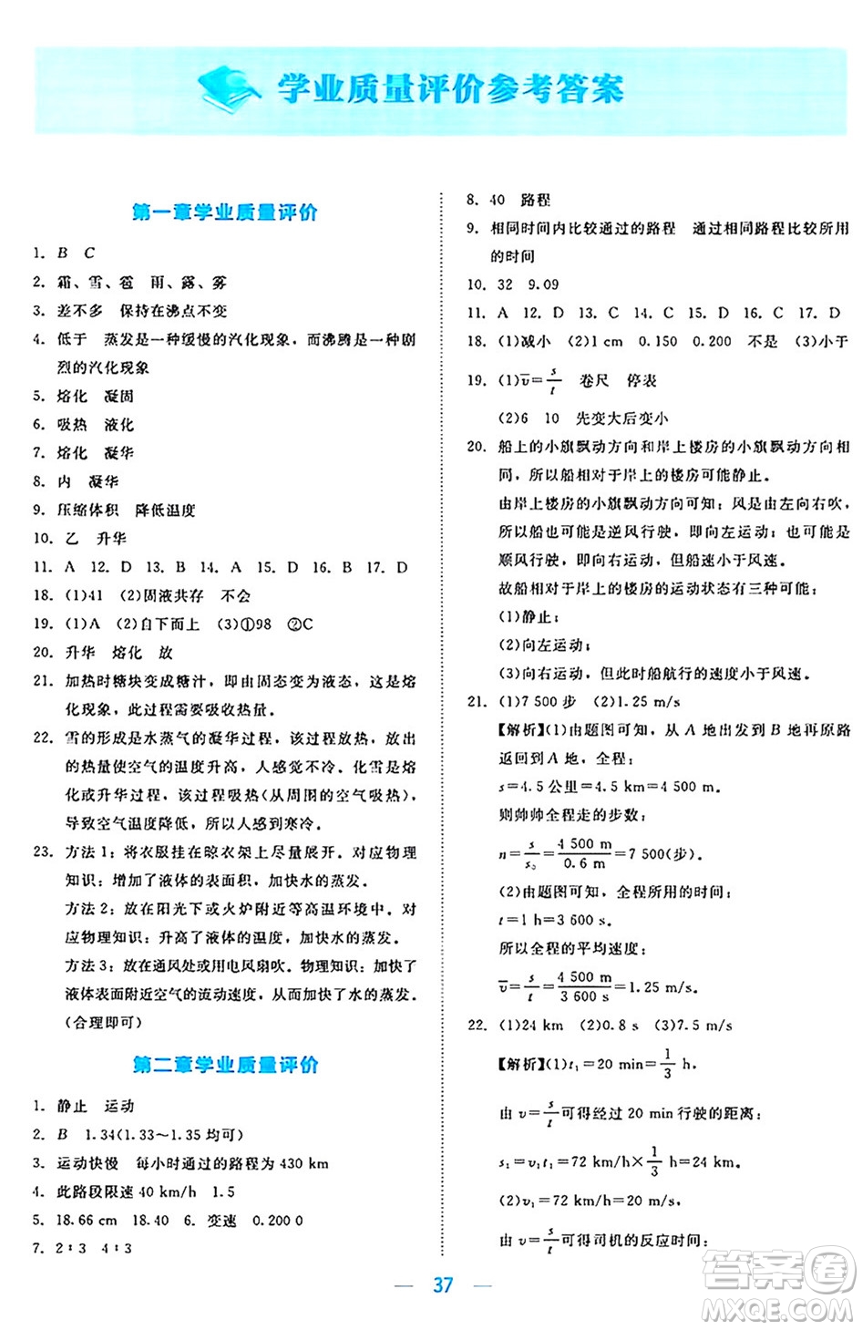 北京師范大學出版社2024年秋課堂精練八年級物理上冊北師大版安徽專版答案