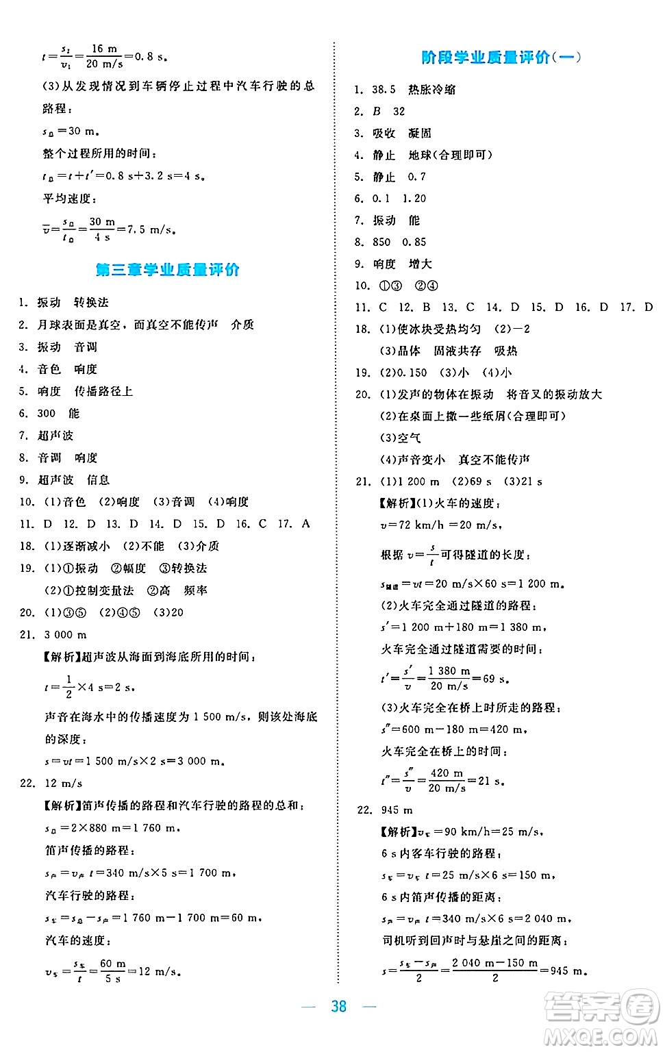 北京師范大學出版社2024年秋課堂精練八年級物理上冊北師大版安徽專版答案