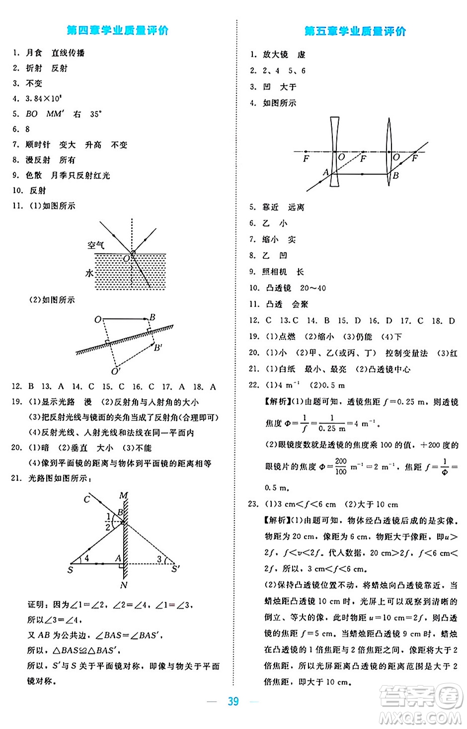 北京師范大學出版社2024年秋課堂精練八年級物理上冊北師大版安徽專版答案