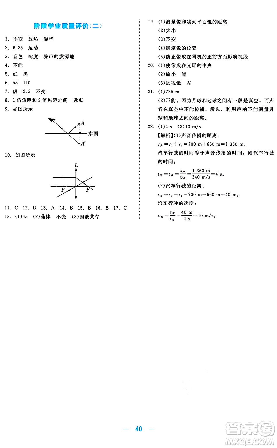 北京師范大學出版社2024年秋課堂精練八年級物理上冊北師大版安徽專版答案