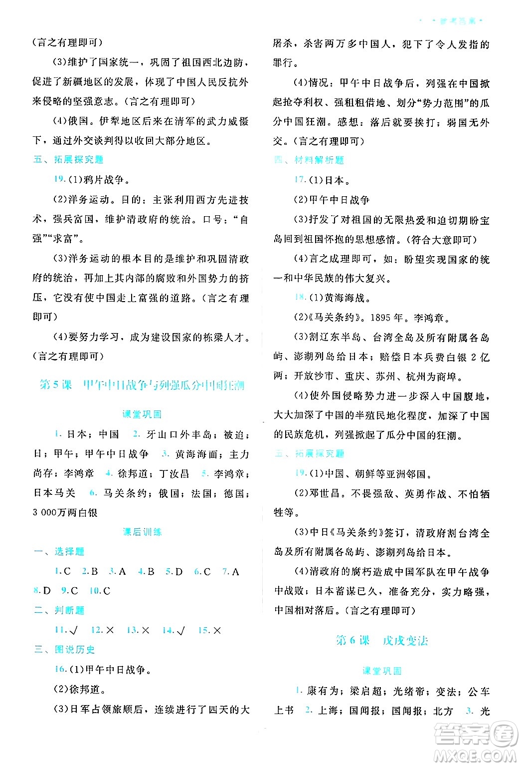 北京師范大學(xué)出版社2024年秋課堂精練八年級中國歷史上冊通用版哈爾濱專版答案