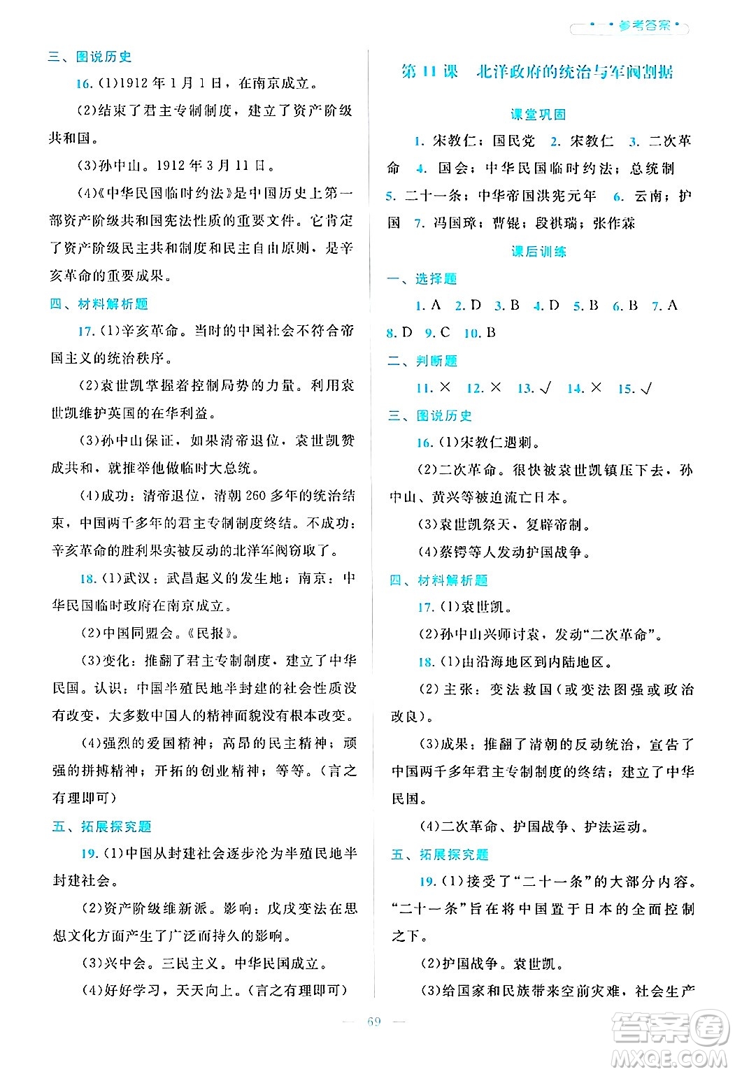 北京師范大學(xué)出版社2024年秋課堂精練八年級中國歷史上冊通用版哈爾濱專版答案