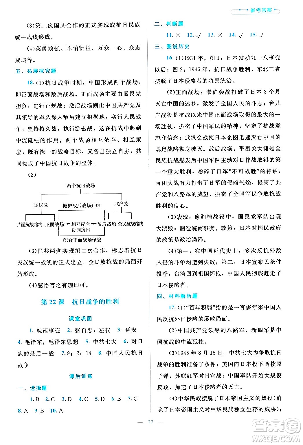 北京師范大學(xué)出版社2024年秋課堂精練八年級中國歷史上冊通用版哈爾濱專版答案