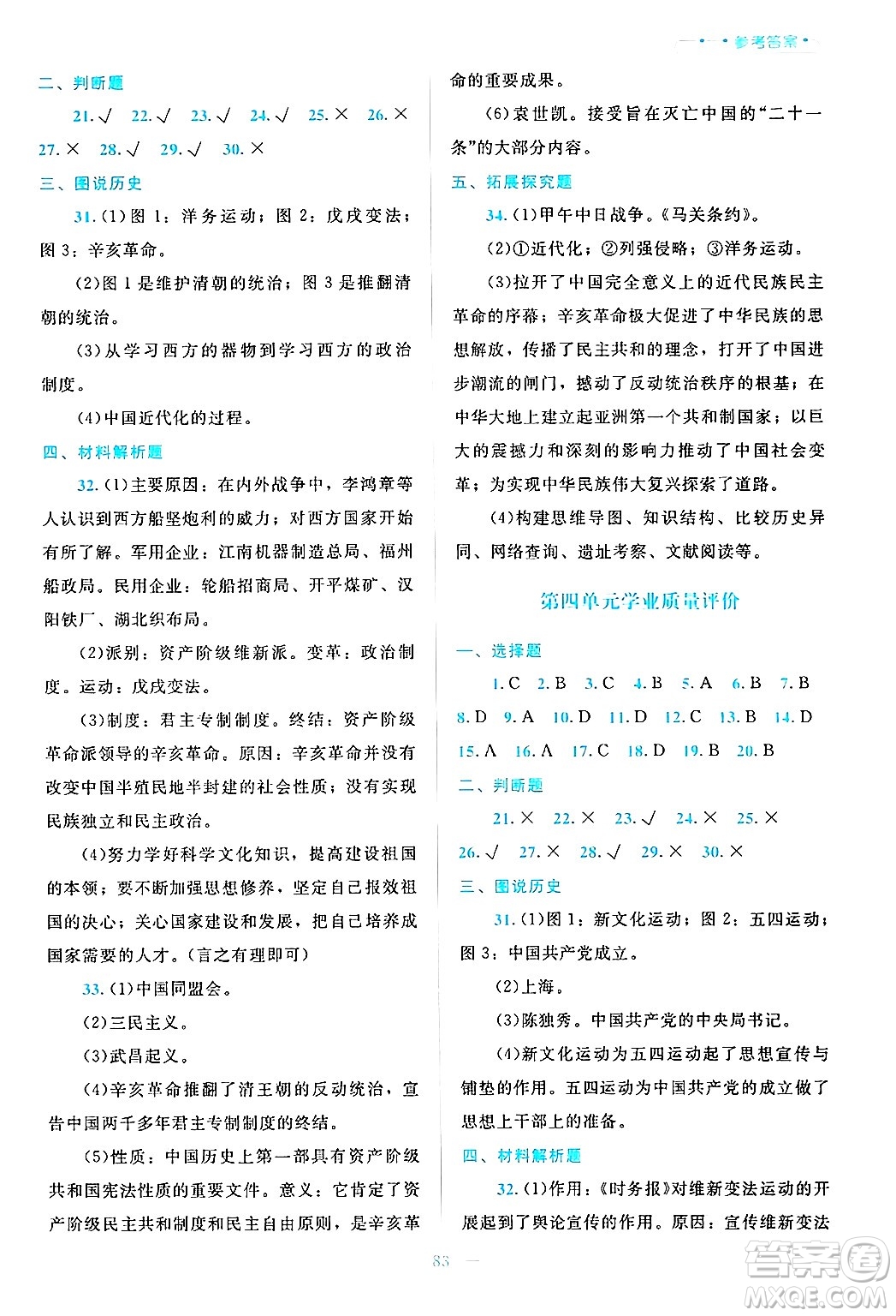 北京師范大學(xué)出版社2024年秋課堂精練八年級中國歷史上冊通用版哈爾濱專版答案