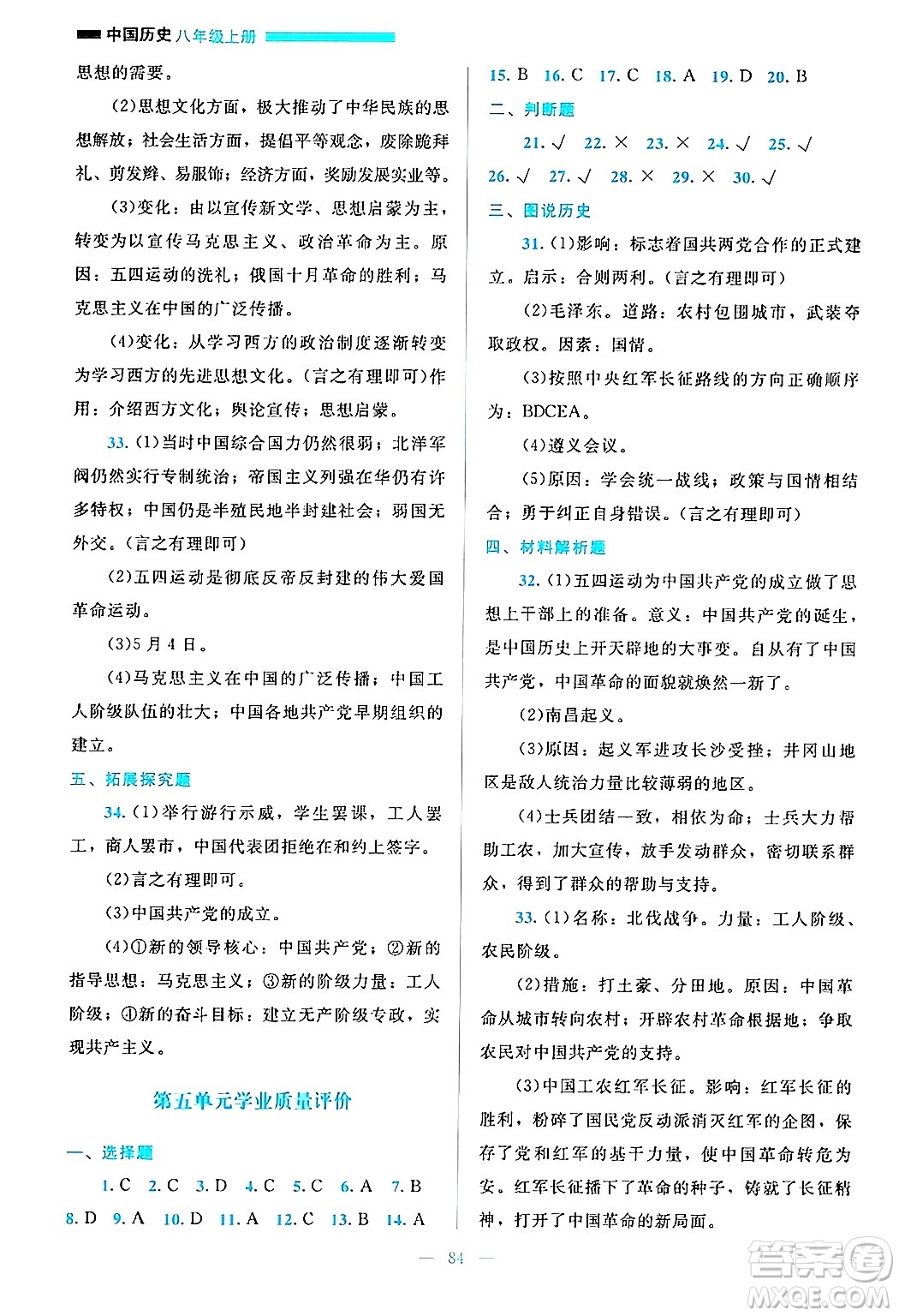 北京師范大學(xué)出版社2024年秋課堂精練八年級中國歷史上冊通用版哈爾濱專版答案