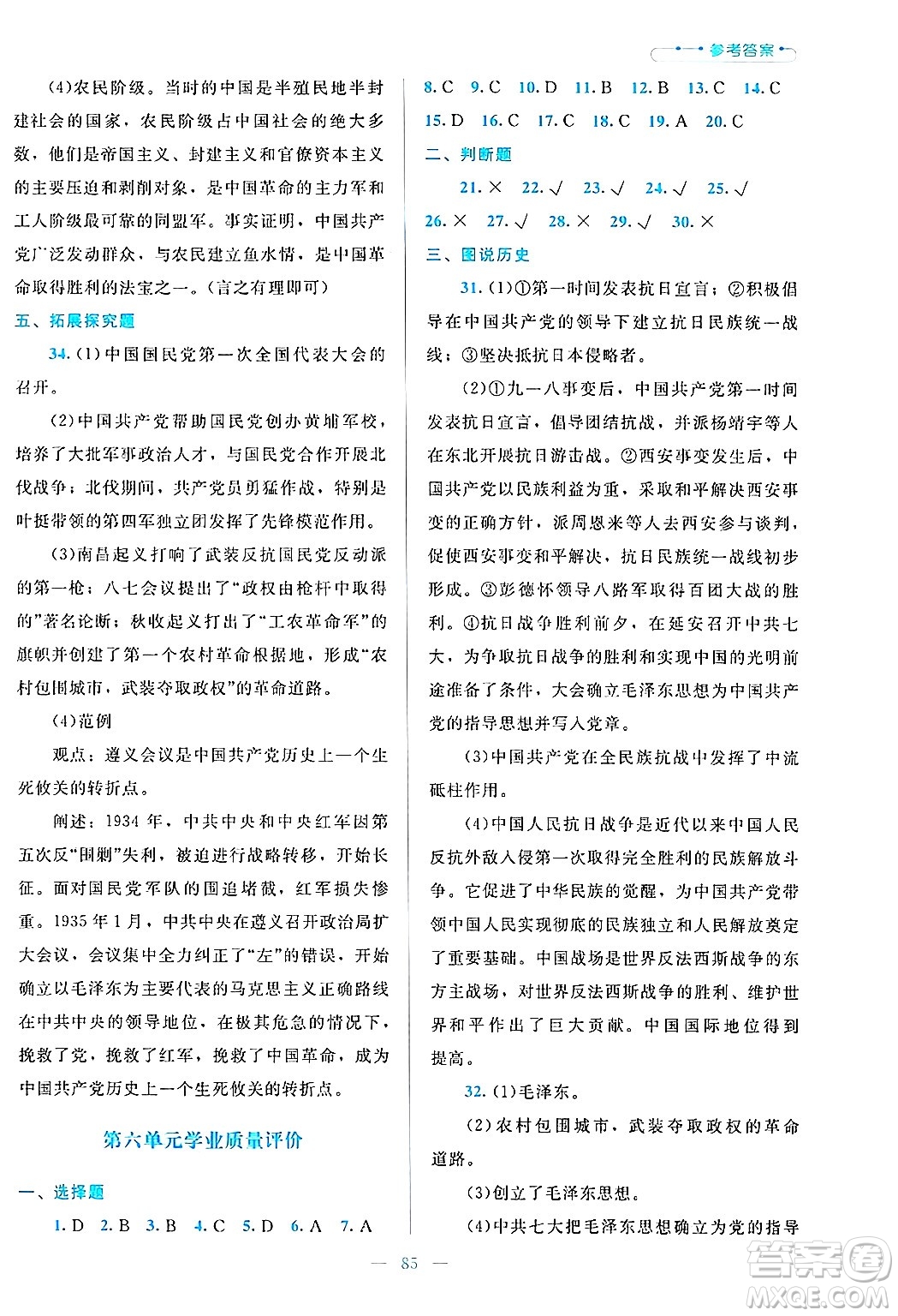 北京師范大學(xué)出版社2024年秋課堂精練八年級中國歷史上冊通用版哈爾濱專版答案