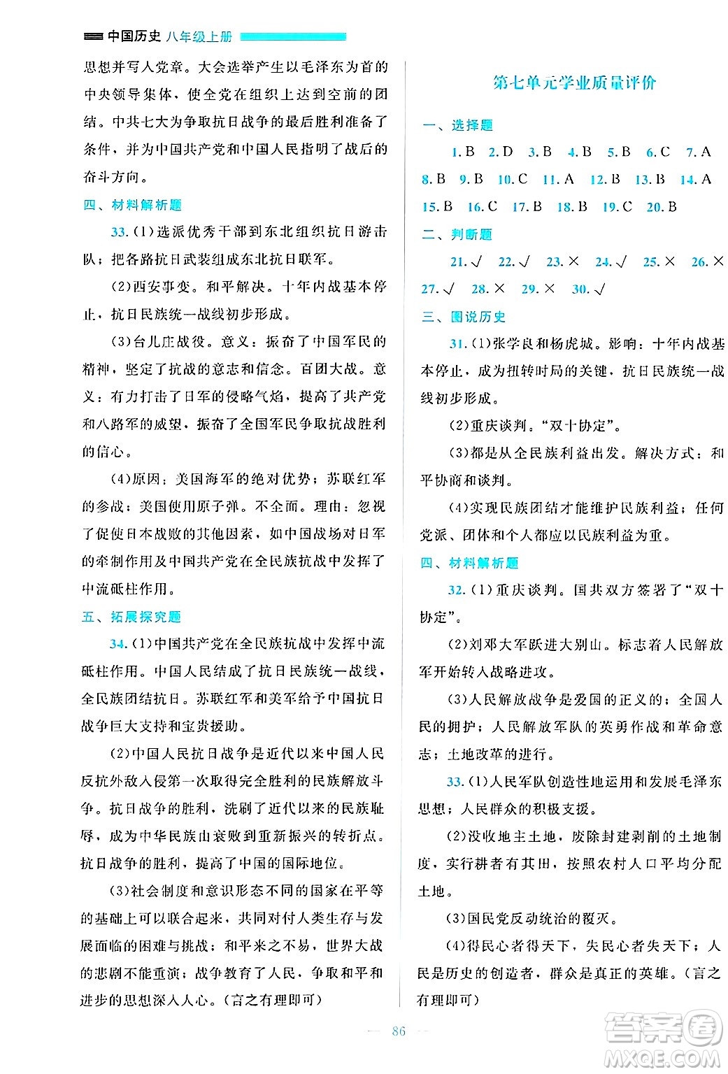 北京師范大學(xué)出版社2024年秋課堂精練八年級中國歷史上冊通用版哈爾濱專版答案