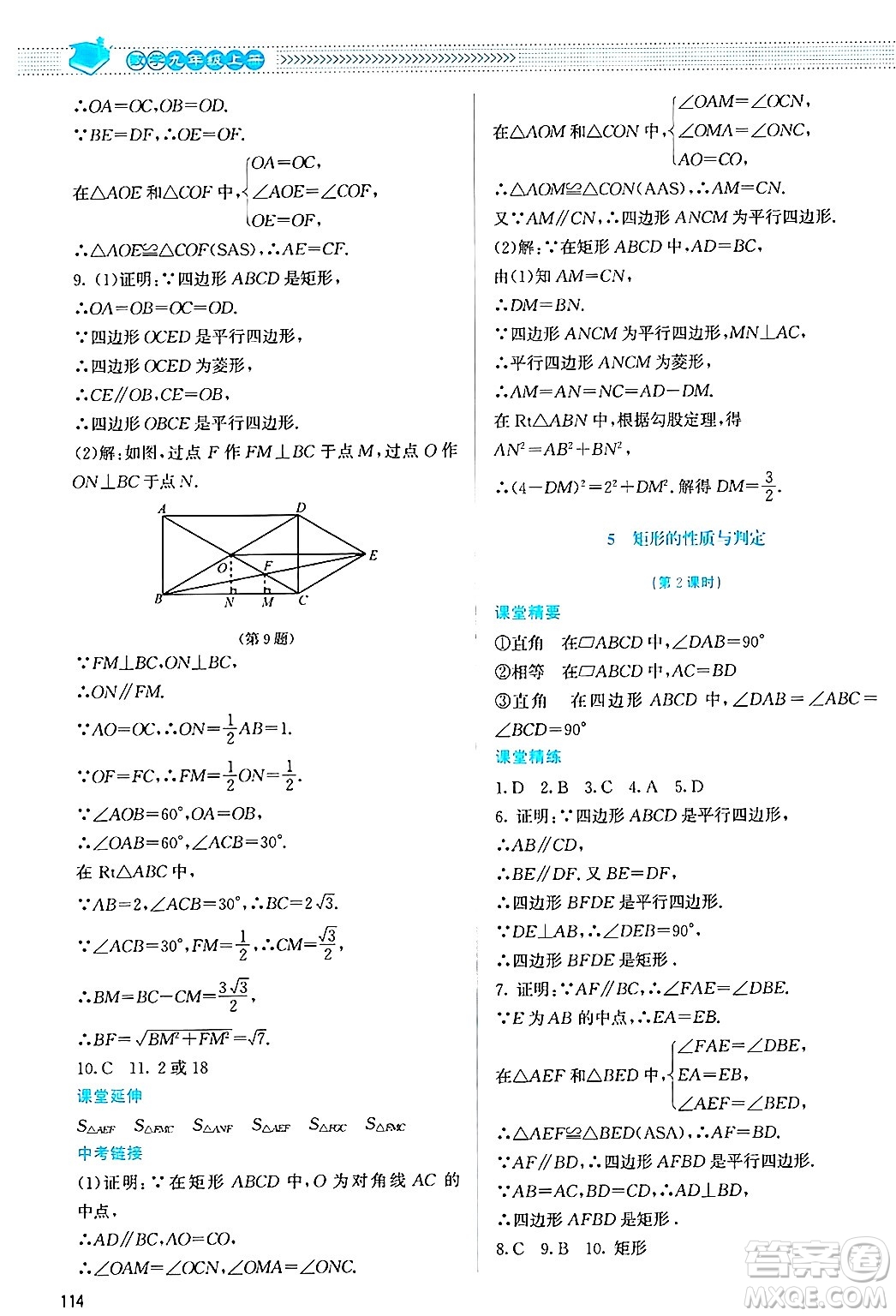 北京師范大學出版社2024年秋課堂精練九年級數(shù)學上冊北師大版答案