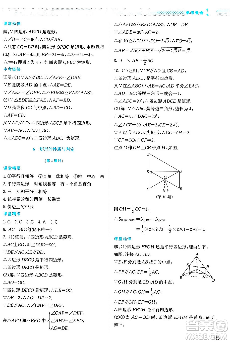 北京師范大學出版社2024年秋課堂精練九年級數(shù)學上冊北師大版答案