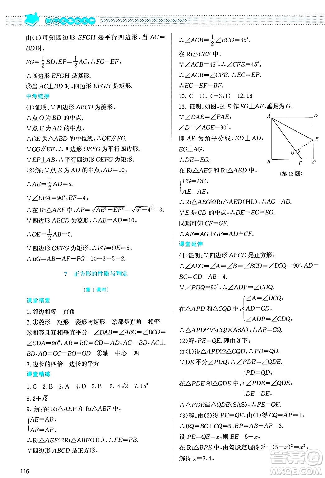 北京師范大學出版社2024年秋課堂精練九年級數(shù)學上冊北師大版答案