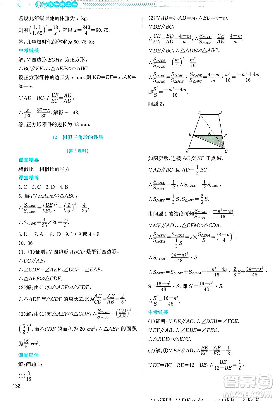 北京師范大學出版社2024年秋課堂精練九年級數(shù)學上冊北師大版答案