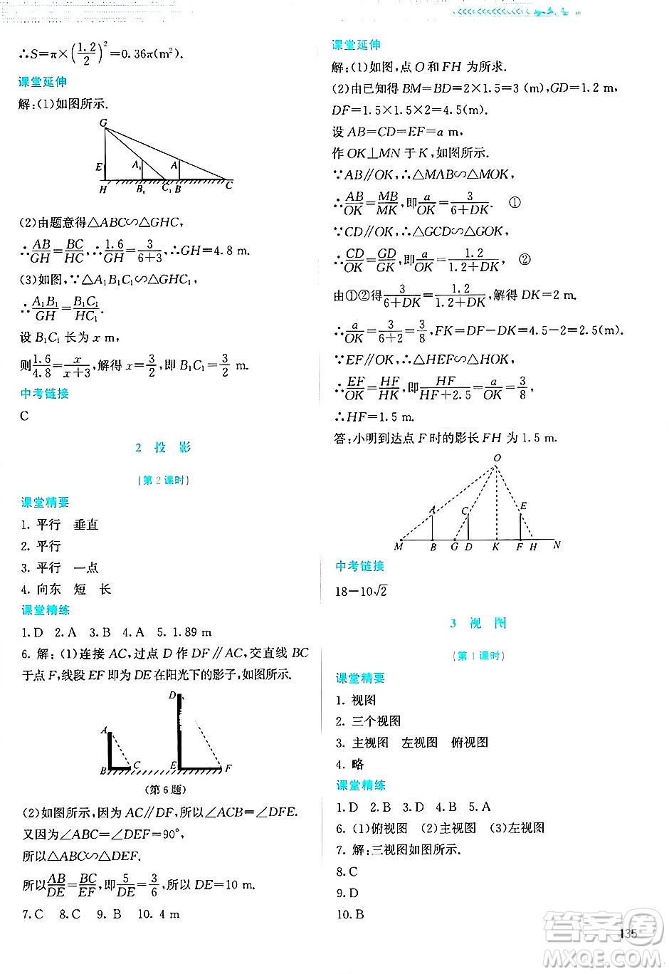 北京師范大學出版社2024年秋課堂精練九年級數(shù)學上冊北師大版答案