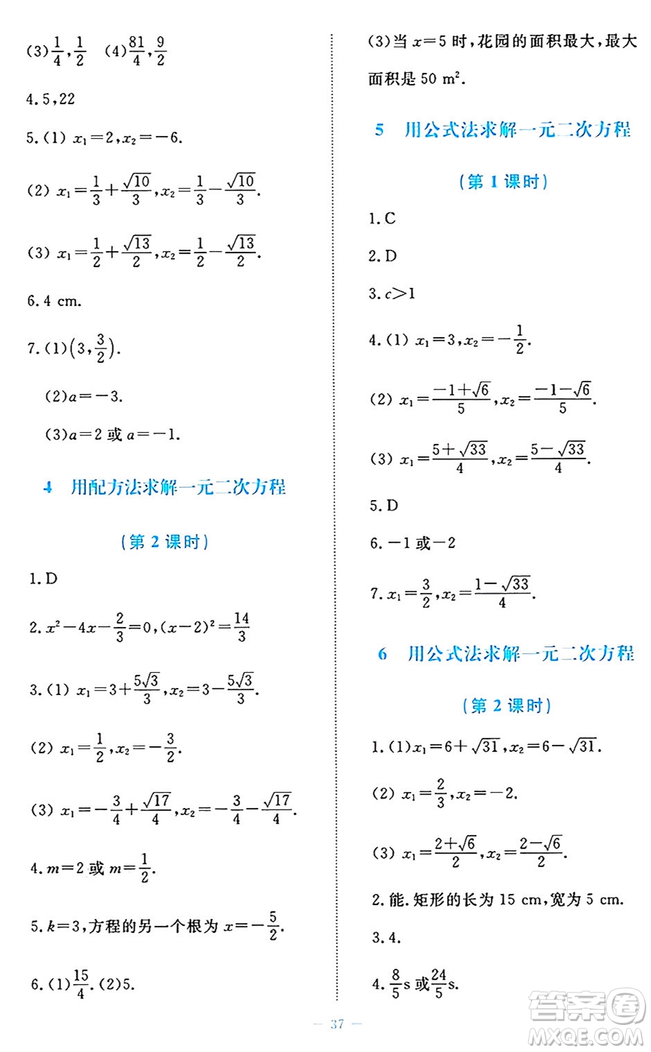 北京師范大學出版社2024年秋課堂精練九年級數(shù)學上冊北師大版福建專版答案
