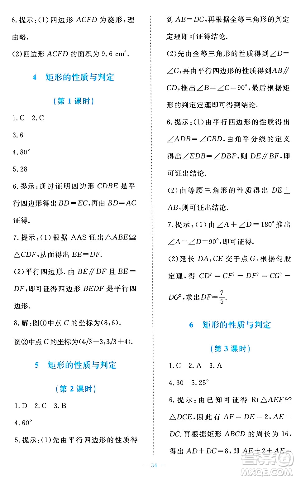 北京師范大學出版社2024年秋課堂精練九年級數(shù)學上冊北師大版福建專版答案
