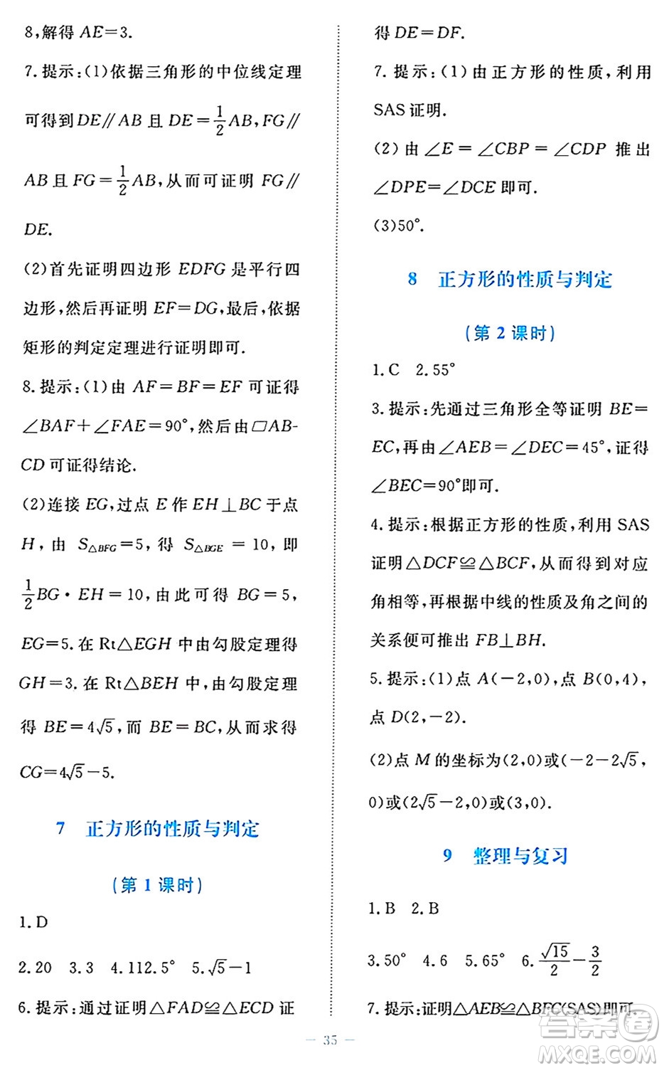 北京師范大學出版社2024年秋課堂精練九年級數(shù)學上冊北師大版福建專版答案
