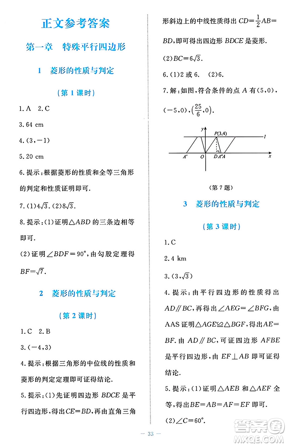 北京師范大學出版社2024年秋課堂精練九年級數(shù)學上冊北師大版福建專版答案