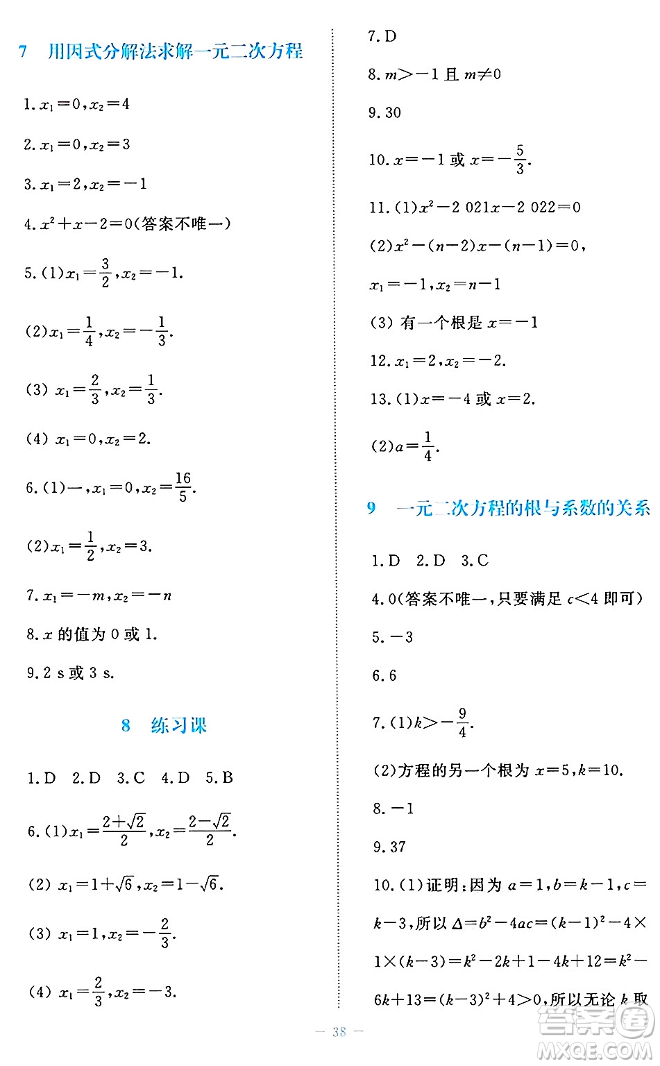 北京師范大學出版社2024年秋課堂精練九年級數(shù)學上冊北師大版福建專版答案
