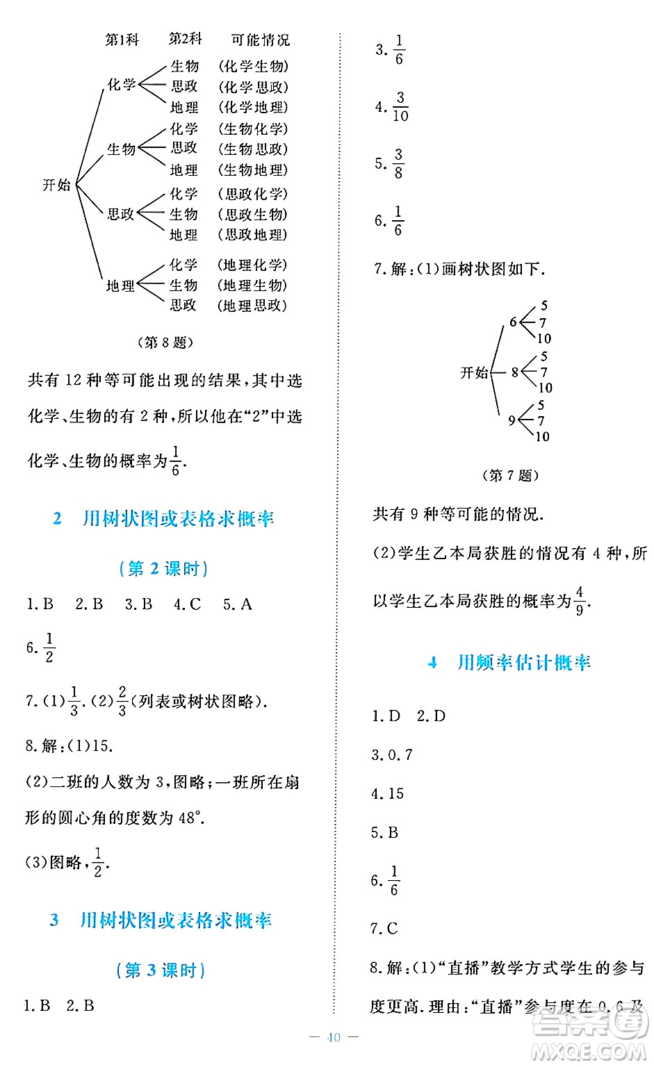 北京師范大學出版社2024年秋課堂精練九年級數(shù)學上冊北師大版福建專版答案