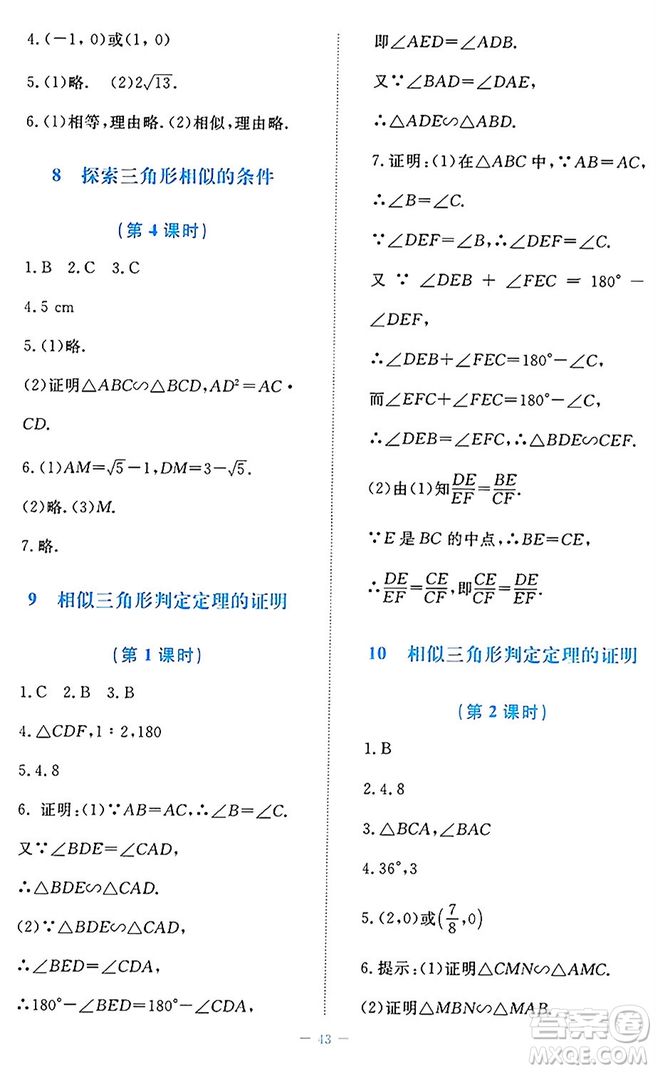 北京師范大學出版社2024年秋課堂精練九年級數(shù)學上冊北師大版福建專版答案