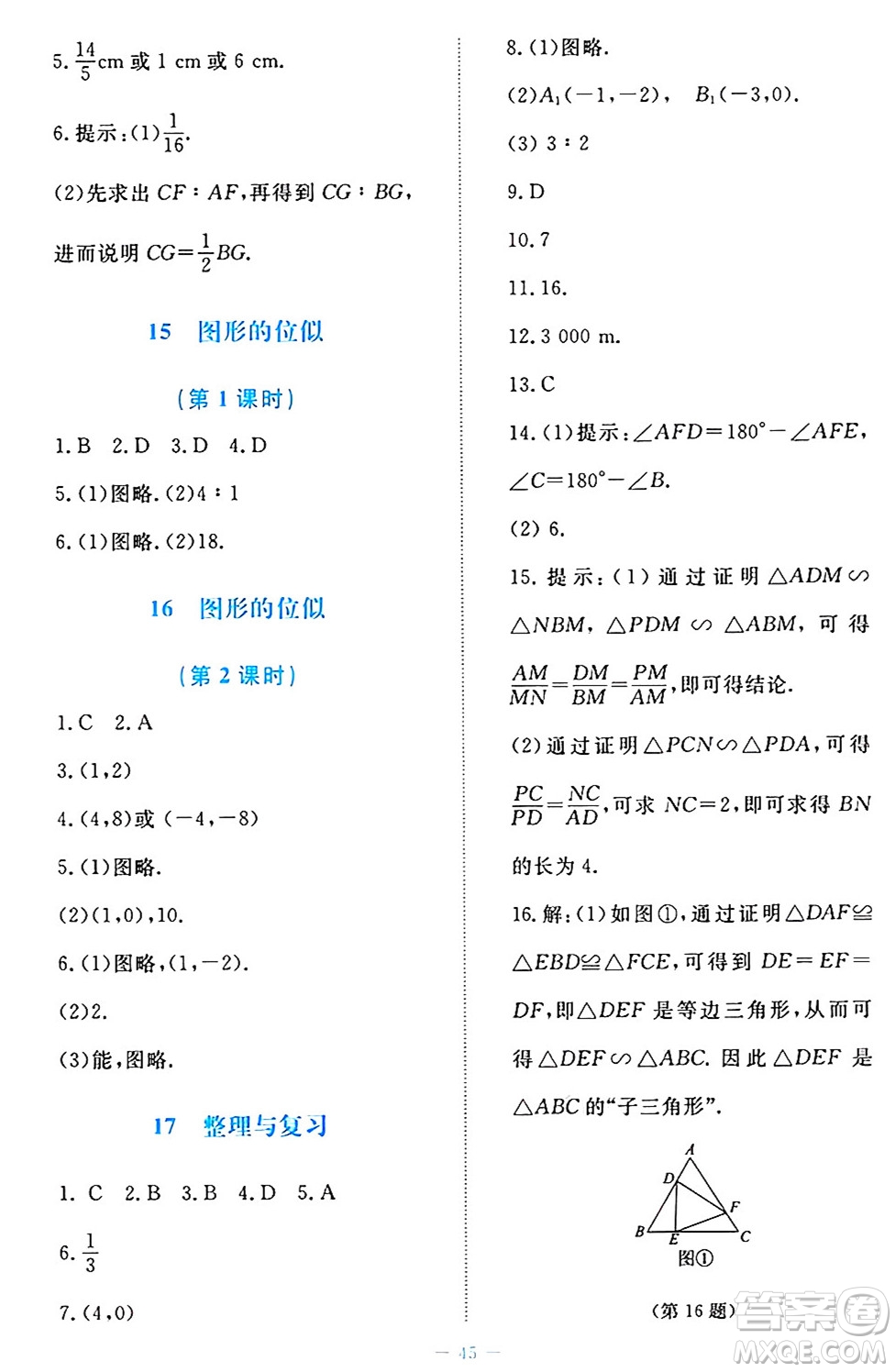 北京師范大學出版社2024年秋課堂精練九年級數(shù)學上冊北師大版福建專版答案