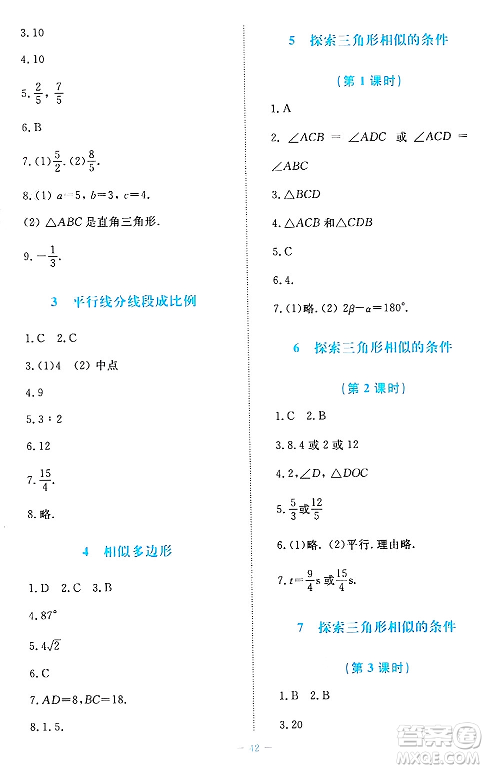 北京師范大學出版社2024年秋課堂精練九年級數(shù)學上冊北師大版福建專版答案