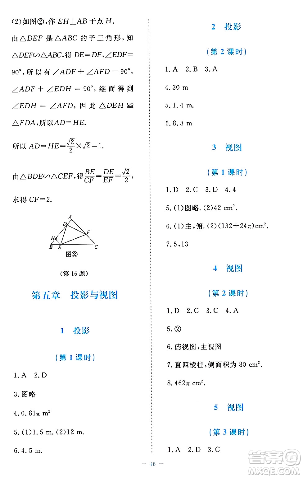 北京師范大學出版社2024年秋課堂精練九年級數(shù)學上冊北師大版福建專版答案