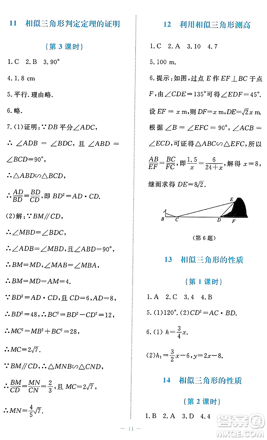 北京師范大學出版社2024年秋課堂精練九年級數(shù)學上冊北師大版福建專版答案