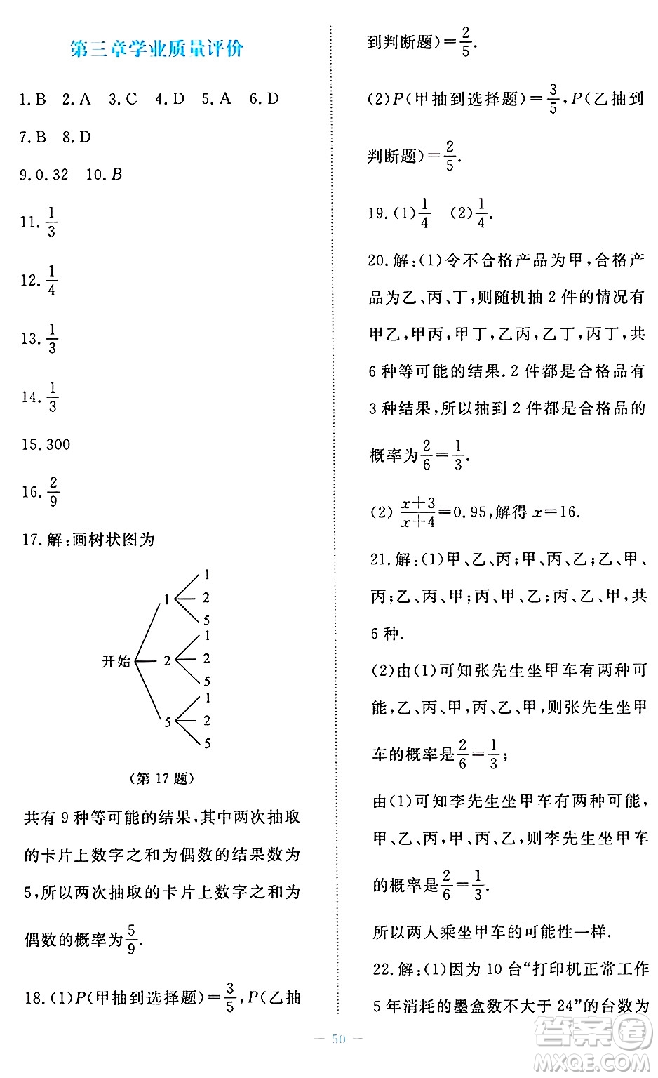 北京師范大學出版社2024年秋課堂精練九年級數(shù)學上冊北師大版福建專版答案