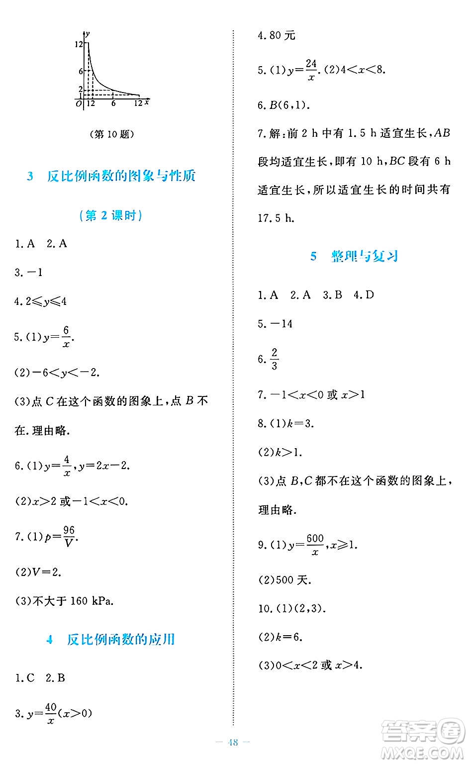 北京師范大學出版社2024年秋課堂精練九年級數(shù)學上冊北師大版福建專版答案