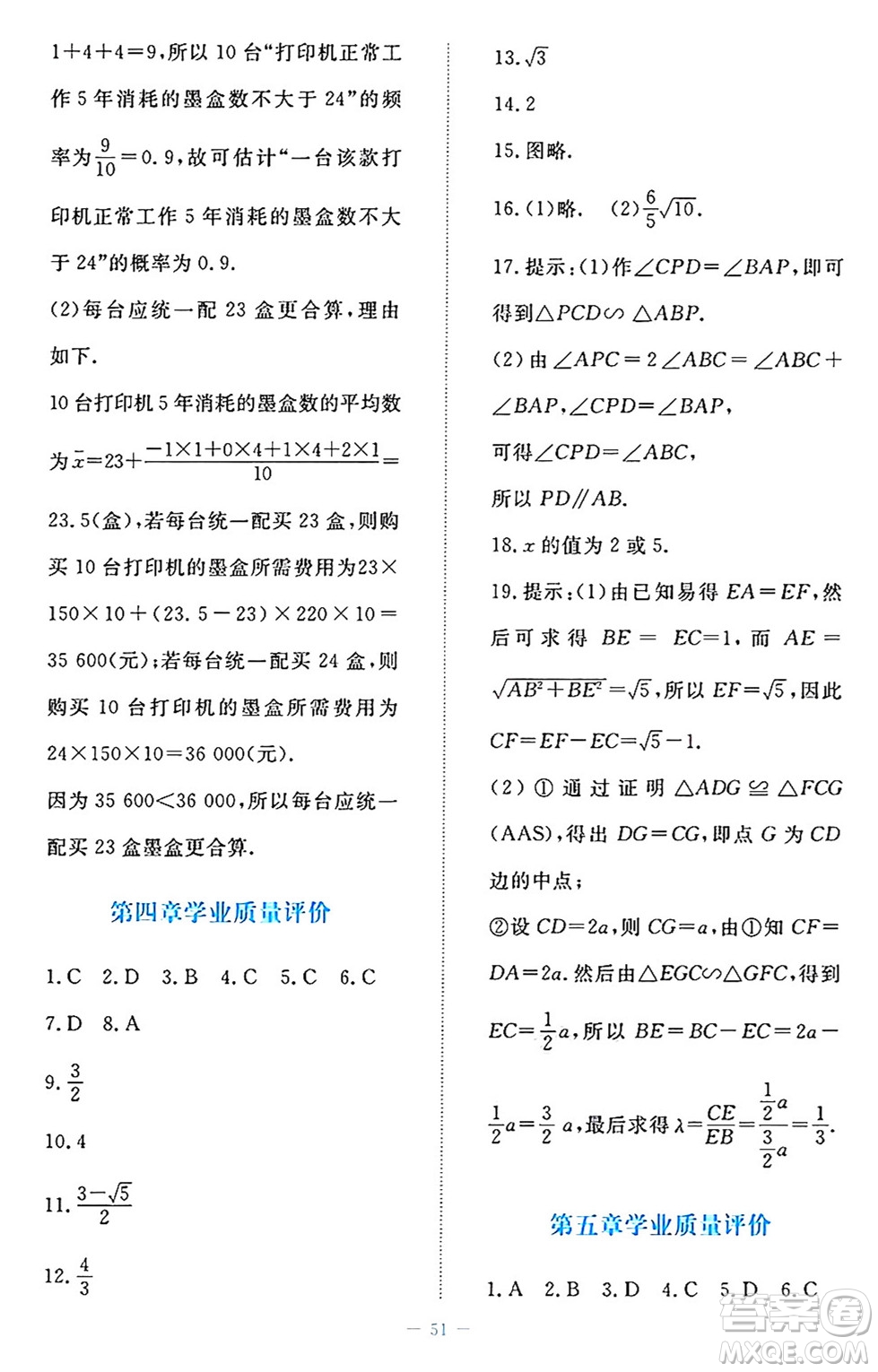 北京師范大學出版社2024年秋課堂精練九年級數(shù)學上冊北師大版福建專版答案