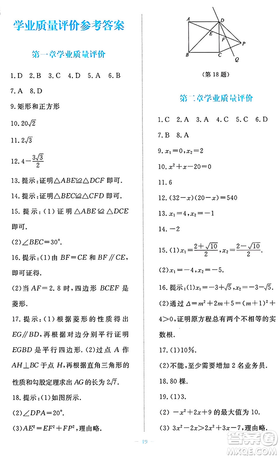 北京師范大學出版社2024年秋課堂精練九年級數(shù)學上冊北師大版福建專版答案