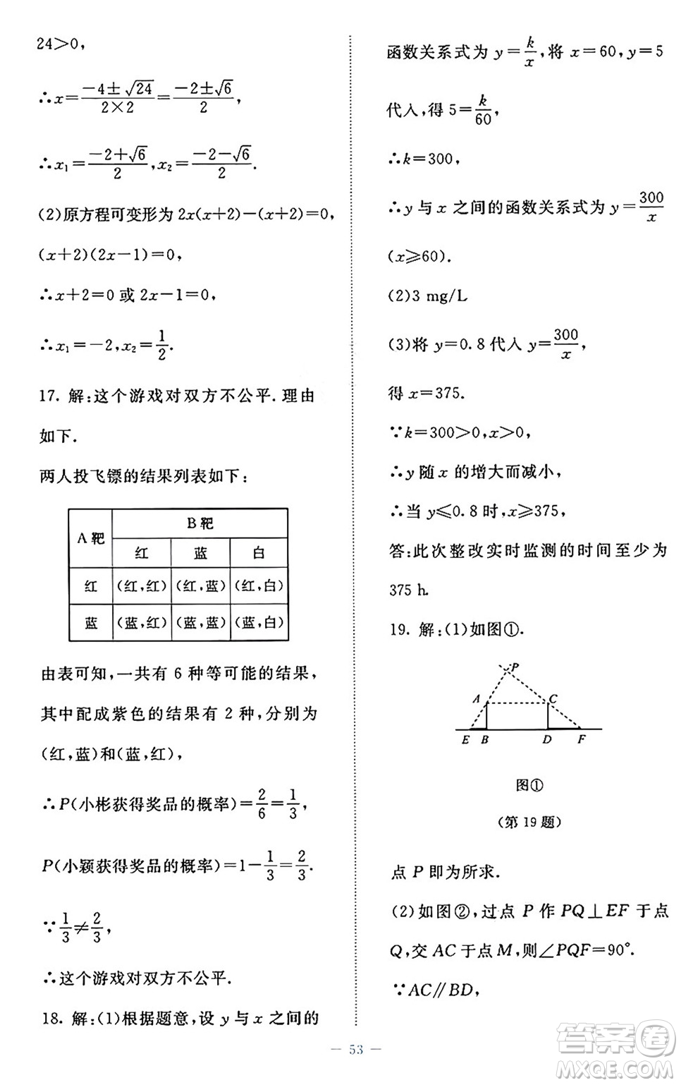 北京師范大學出版社2024年秋課堂精練九年級數(shù)學上冊北師大版福建專版答案
