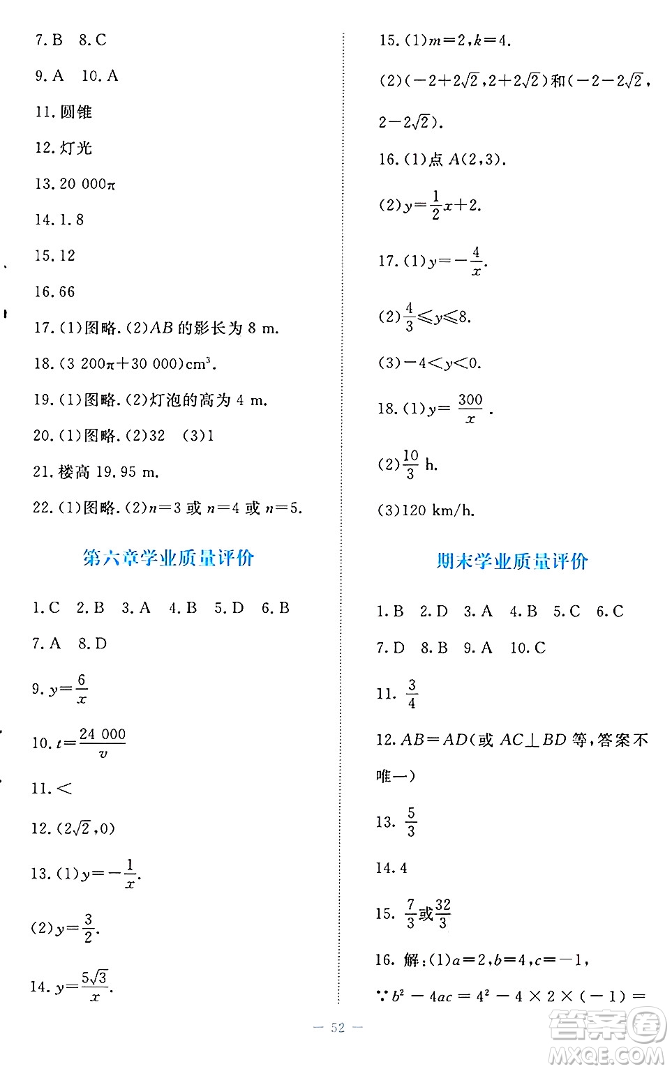 北京師范大學出版社2024年秋課堂精練九年級數(shù)學上冊北師大版福建專版答案