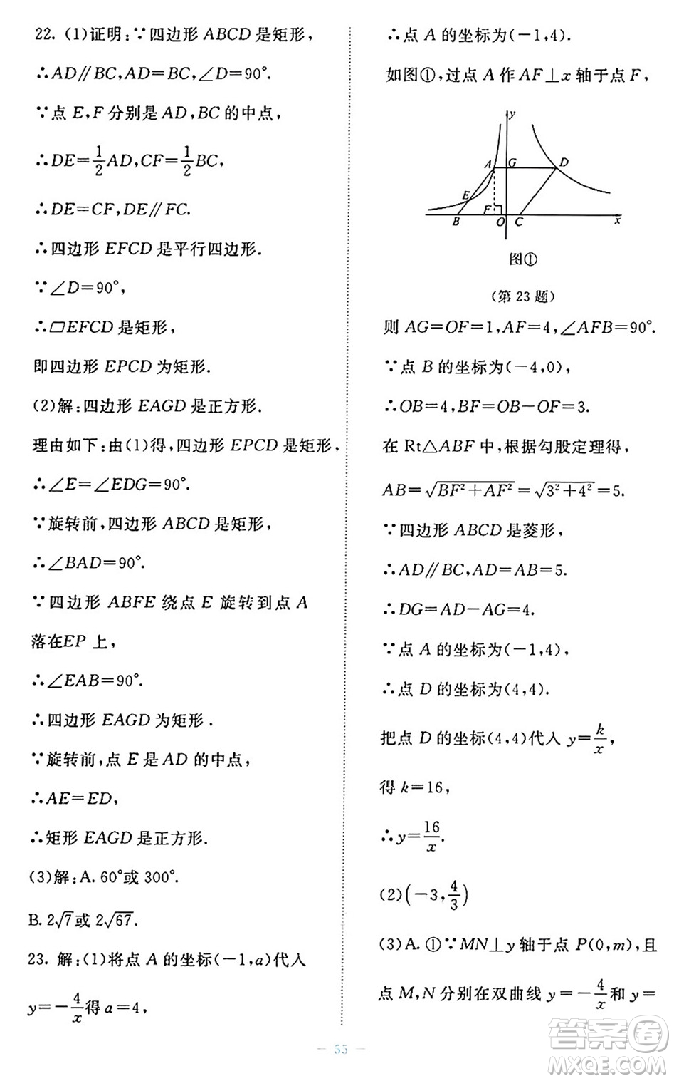 北京師范大學出版社2024年秋課堂精練九年級數(shù)學上冊北師大版福建專版答案