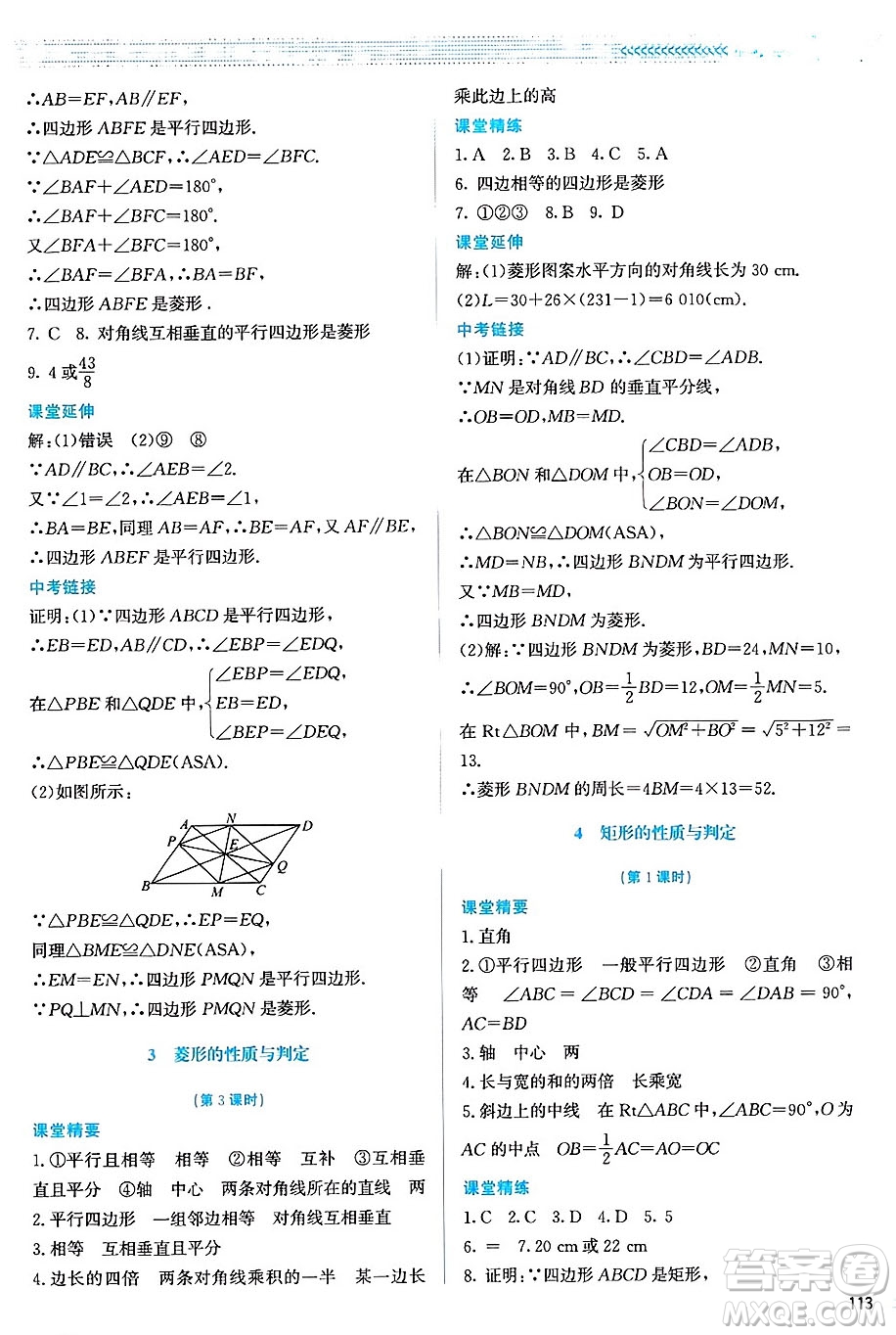 北京師范大學(xué)出版社2024年秋課堂精練九年級(jí)數(shù)學(xué)上冊(cè)北師大版山西專版答案