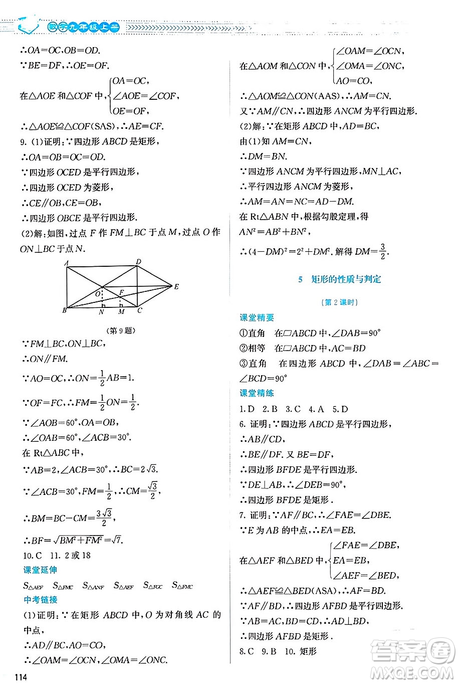 北京師范大學(xué)出版社2024年秋課堂精練九年級(jí)數(shù)學(xué)上冊(cè)北師大版山西專版答案