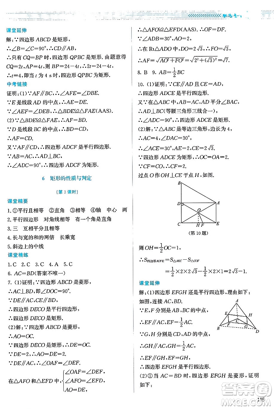 北京師范大學(xué)出版社2024年秋課堂精練九年級(jí)數(shù)學(xué)上冊(cè)北師大版山西專版答案