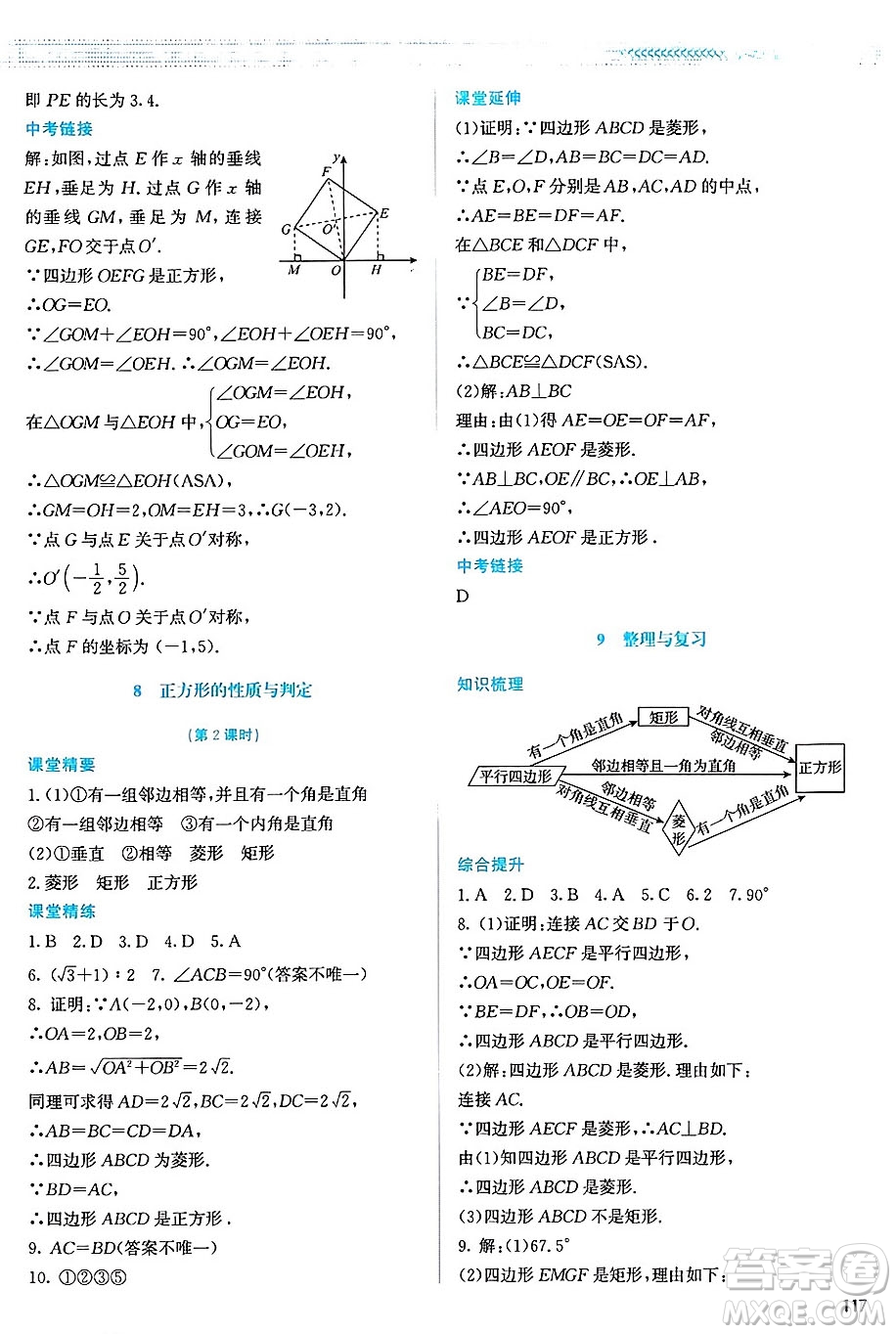 北京師范大學(xué)出版社2024年秋課堂精練九年級(jí)數(shù)學(xué)上冊(cè)北師大版山西專版答案