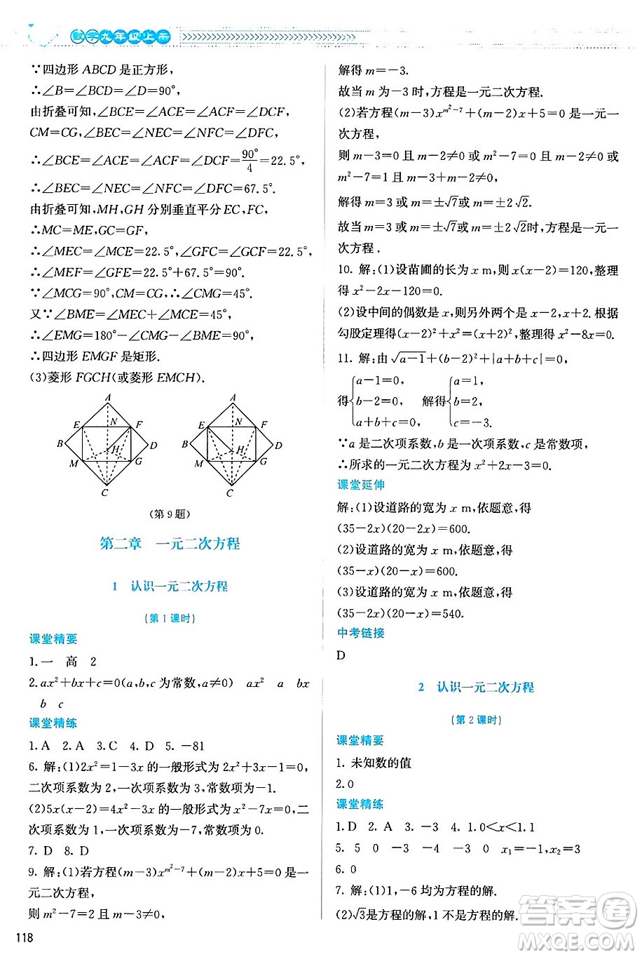 北京師范大學(xué)出版社2024年秋課堂精練九年級(jí)數(shù)學(xué)上冊(cè)北師大版山西專版答案