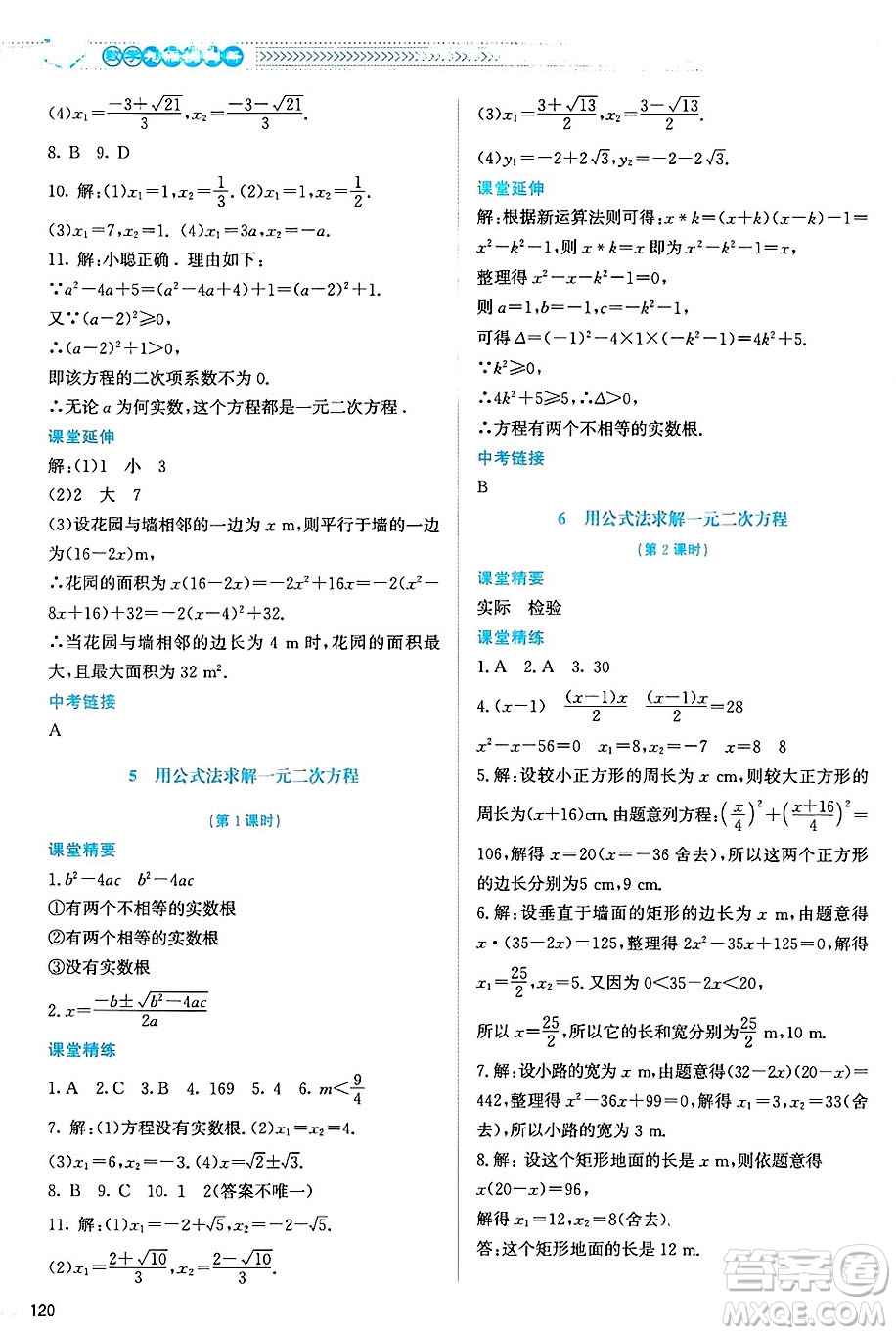 北京師范大學(xué)出版社2024年秋課堂精練九年級(jí)數(shù)學(xué)上冊(cè)北師大版山西專版答案