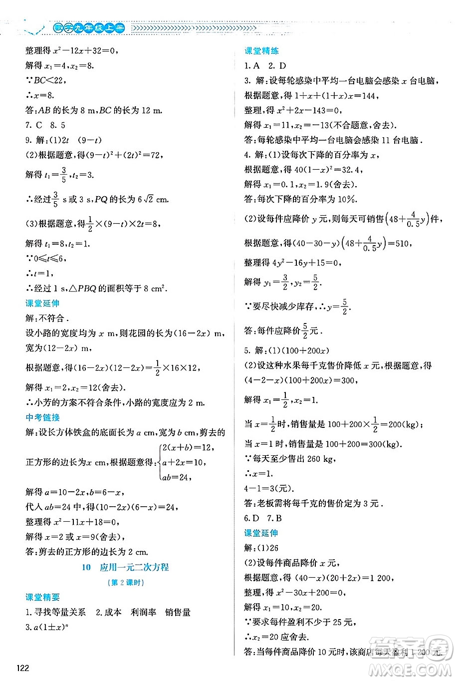 北京師范大學(xué)出版社2024年秋課堂精練九年級(jí)數(shù)學(xué)上冊(cè)北師大版山西專版答案