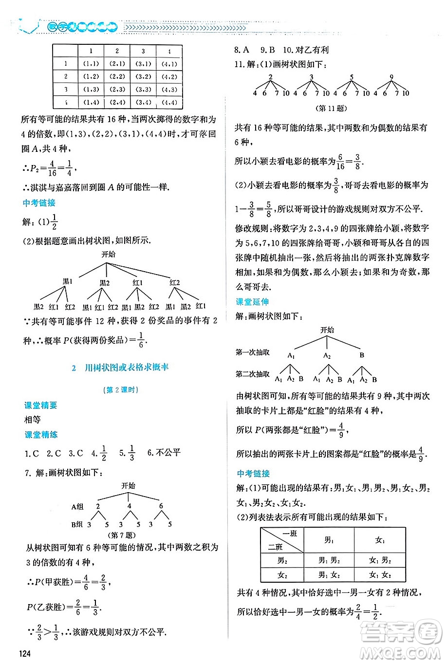 北京師范大學(xué)出版社2024年秋課堂精練九年級(jí)數(shù)學(xué)上冊(cè)北師大版山西專版答案