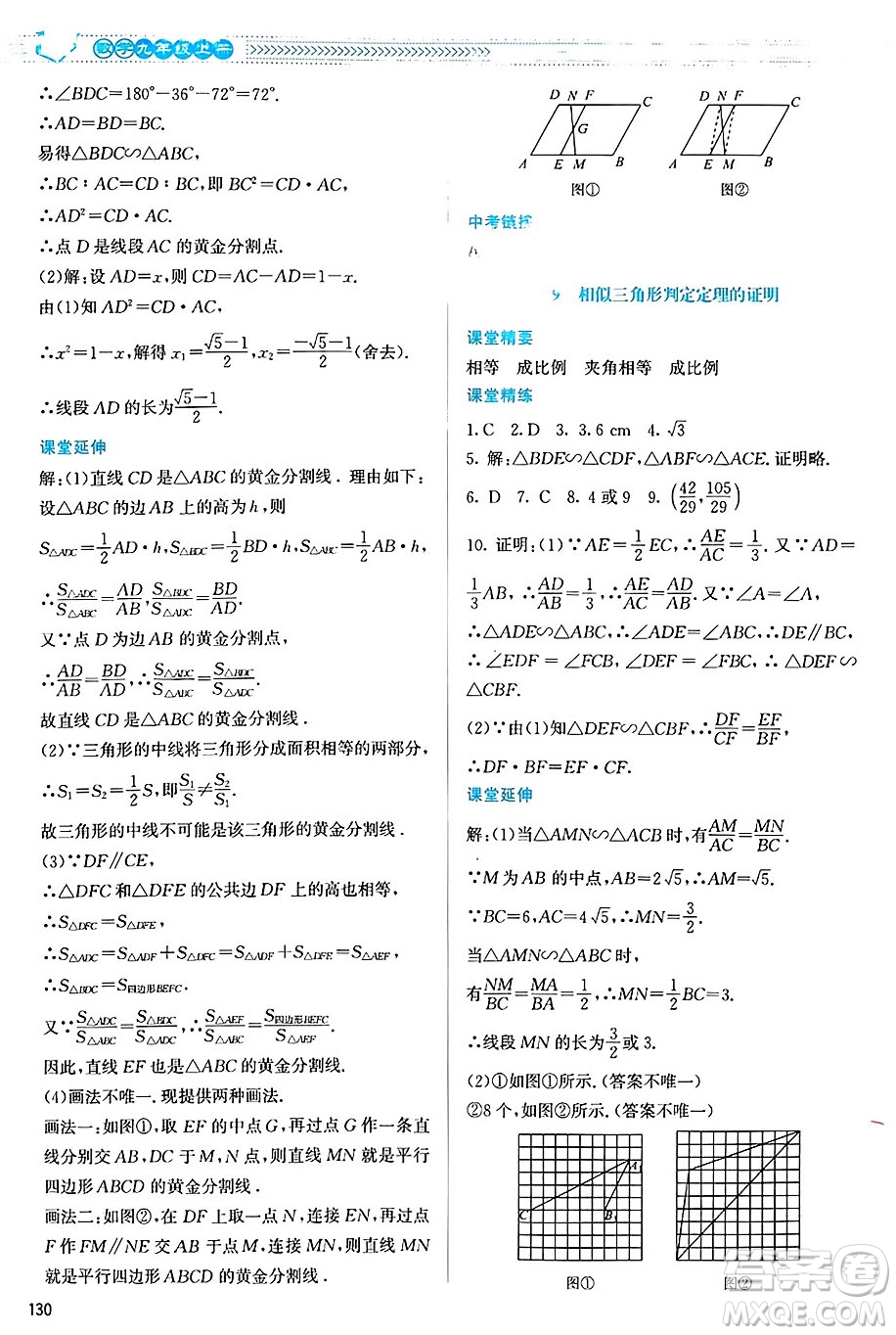 北京師范大學(xué)出版社2024年秋課堂精練九年級(jí)數(shù)學(xué)上冊(cè)北師大版山西專版答案