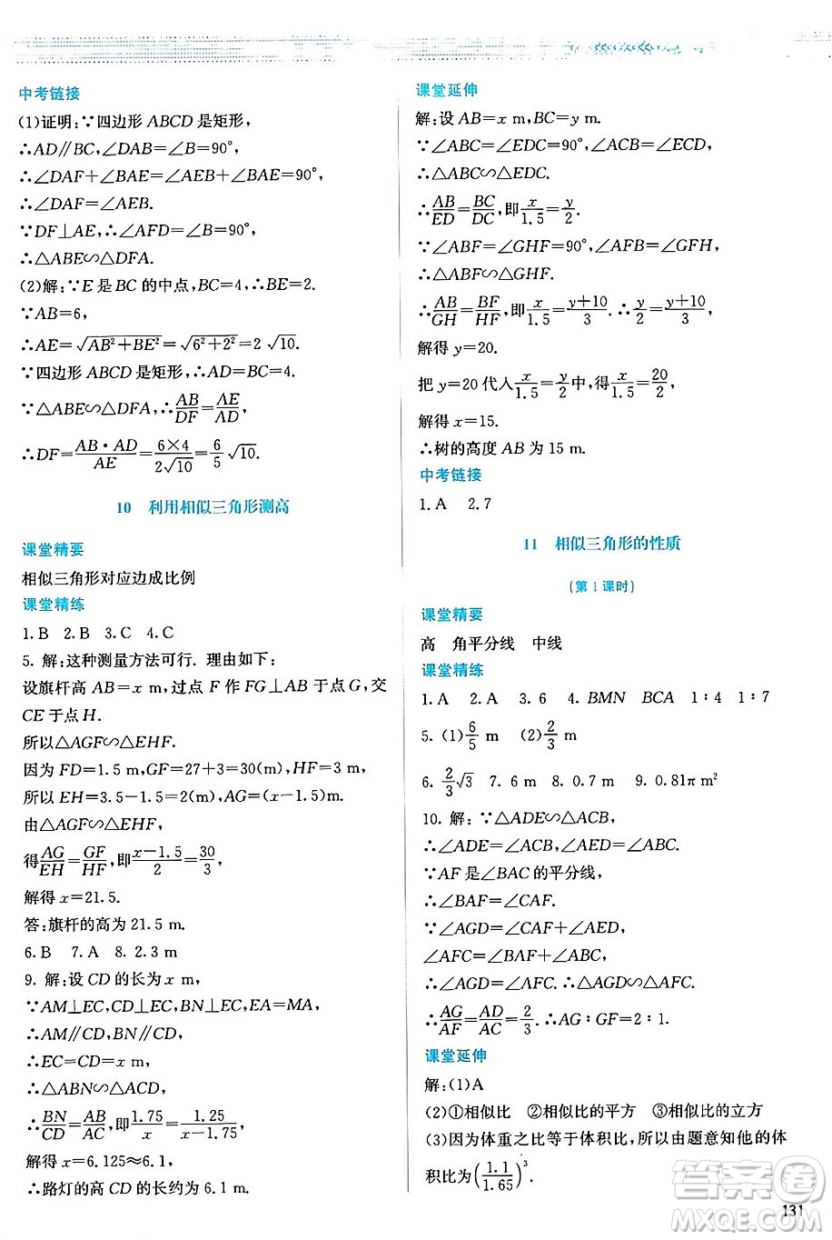 北京師范大學(xué)出版社2024年秋課堂精練九年級(jí)數(shù)學(xué)上冊(cè)北師大版山西專版答案
