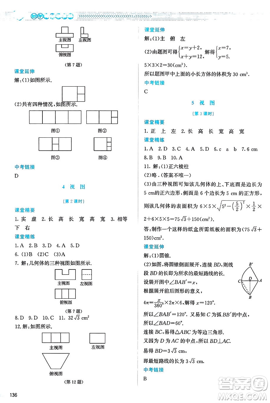 北京師范大學(xué)出版社2024年秋課堂精練九年級(jí)數(shù)學(xué)上冊(cè)北師大版山西專版答案