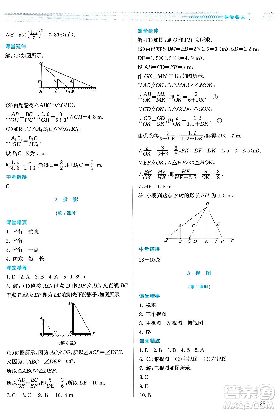 北京師范大學(xué)出版社2024年秋課堂精練九年級(jí)數(shù)學(xué)上冊(cè)北師大版山西專版答案
