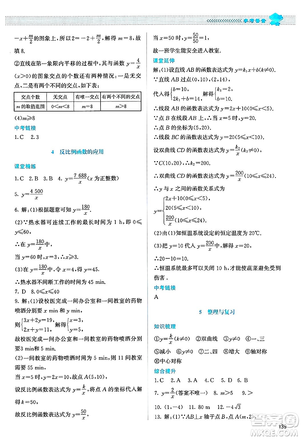 北京師范大學(xué)出版社2024年秋課堂精練九年級(jí)數(shù)學(xué)上冊(cè)北師大版山西專版答案