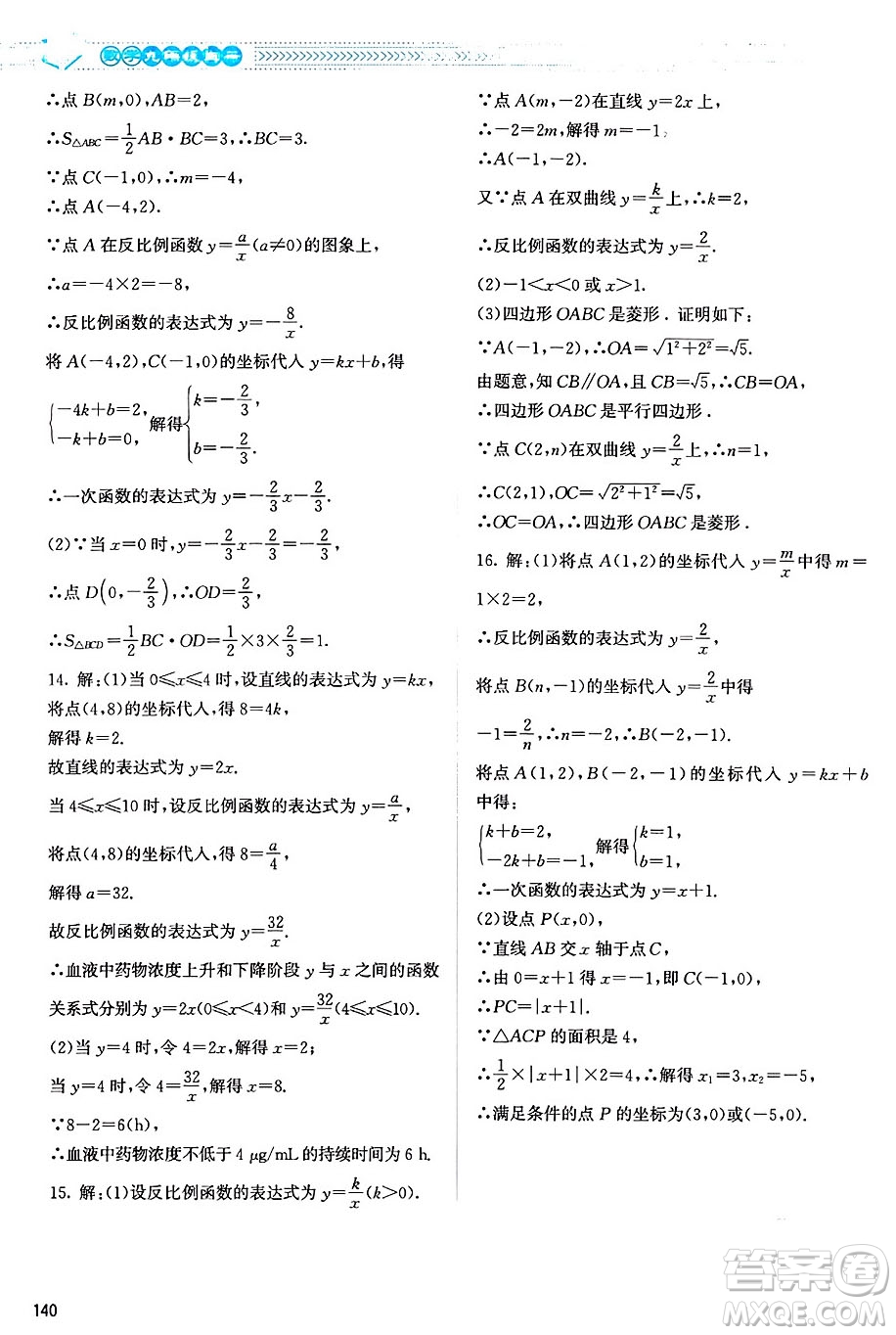 北京師范大學(xué)出版社2024年秋課堂精練九年級(jí)數(shù)學(xué)上冊(cè)北師大版山西專版答案