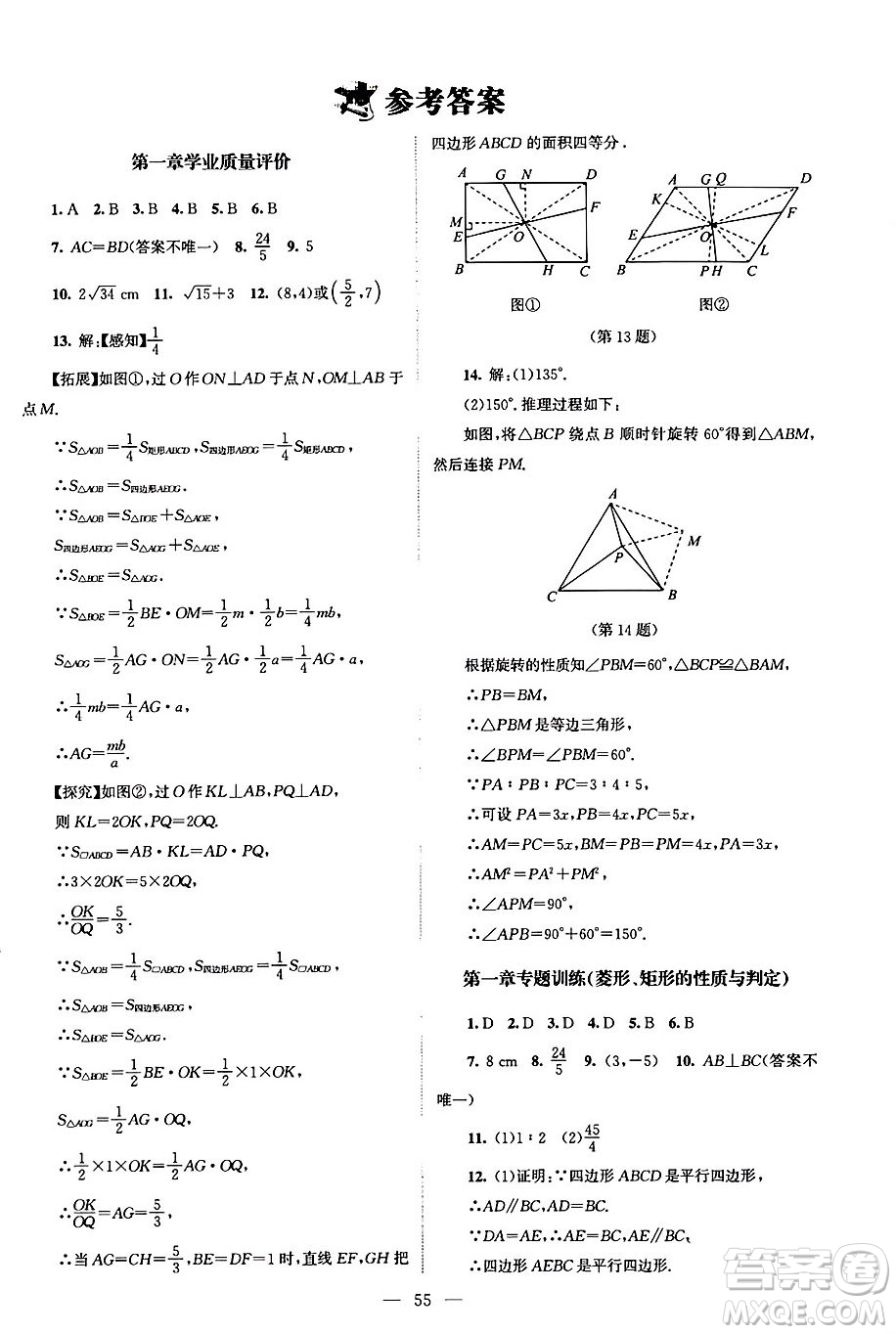 北京師范大學(xué)出版社2024年秋課堂精練九年級(jí)數(shù)學(xué)上冊(cè)北師大版山西專版答案